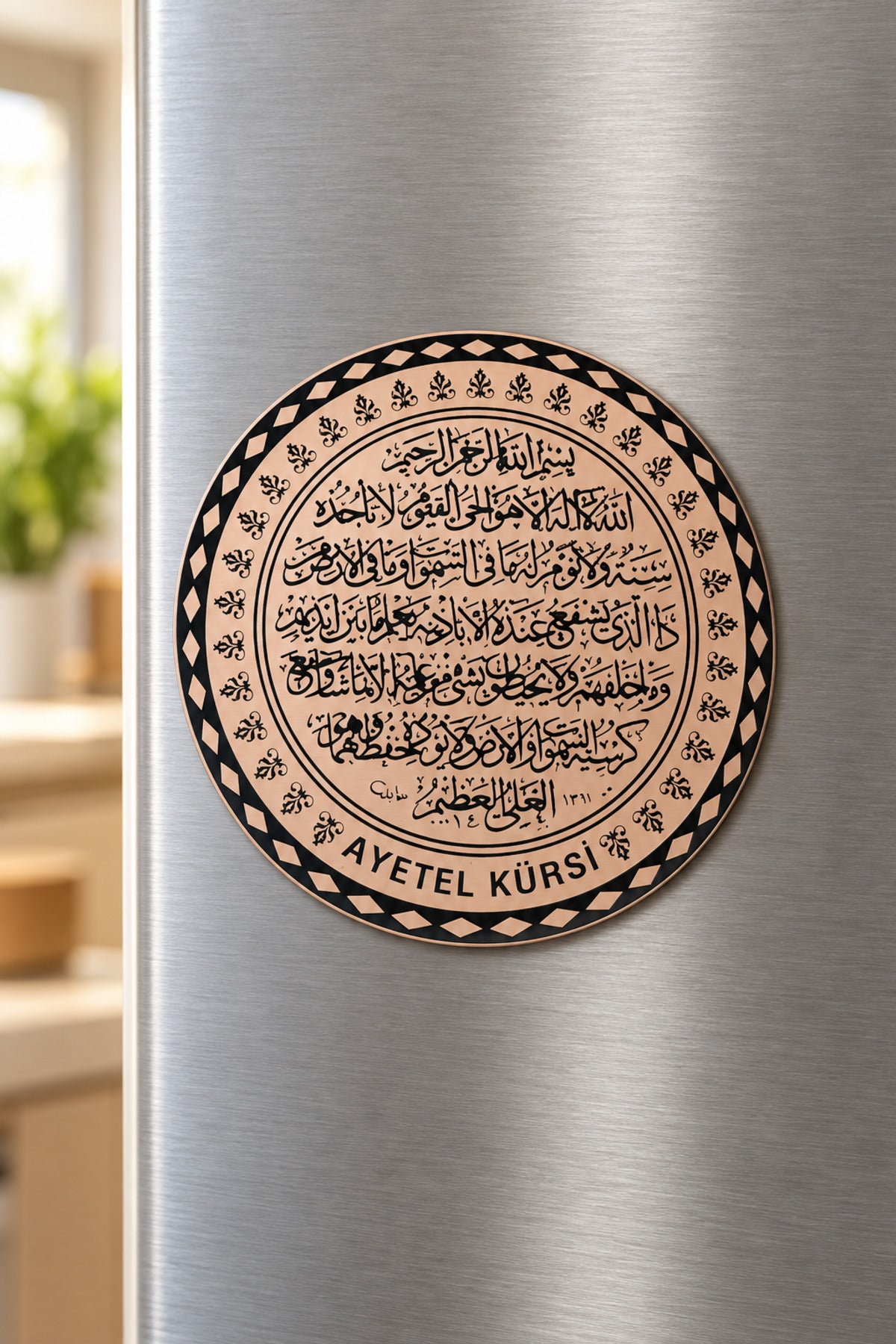 Ayetel Kürsi Yazılı %100 Saf Bakır Yuvarlak Dekoratif Buzdolabı Magneti